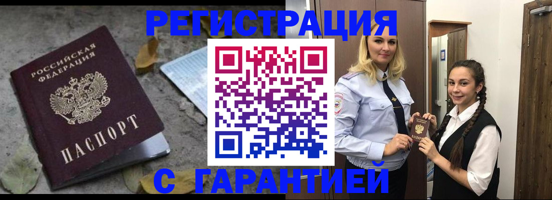 временная регистрация законно в Лабинске