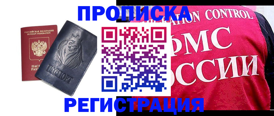 где прописаться в Лабинске