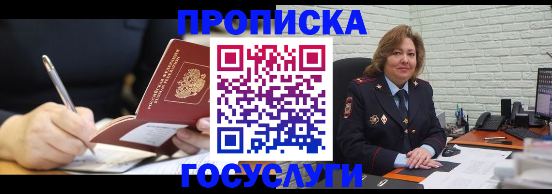 прописка поиск в Лабинске