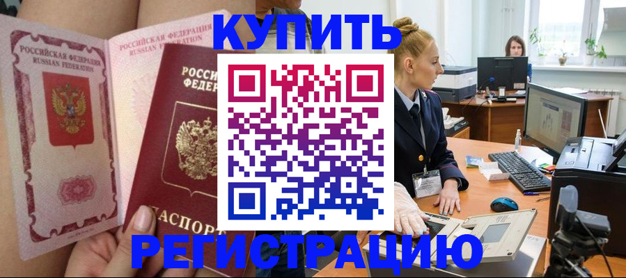 прописка паспорт в Лабинске