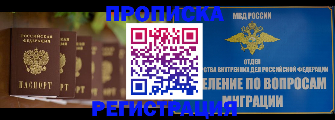 прописка ребенка в Лабинске