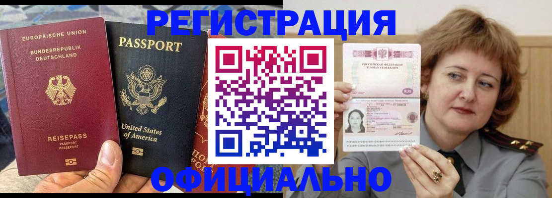 прописка в квартире в Лабинске