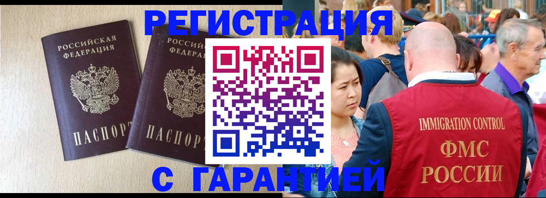 прописка регистрация в Лабинске