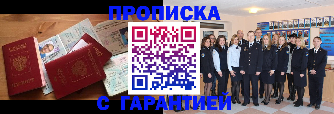 прописка поиск в Лабинске